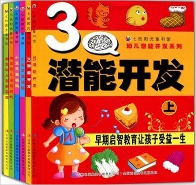 智慧树幼教精品书系.玩出超凡IQ的全脑思维训练（全四册包含思维大挑战、智力大冲浪、全脑大闯关、潜能大开发）