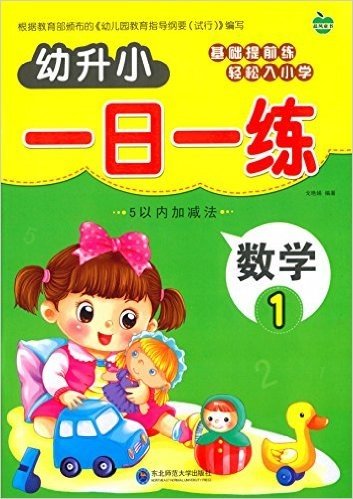 幼升小一日一练:数学1(5以内加减法)