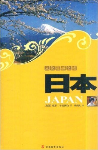 文化震撼之旅:日本