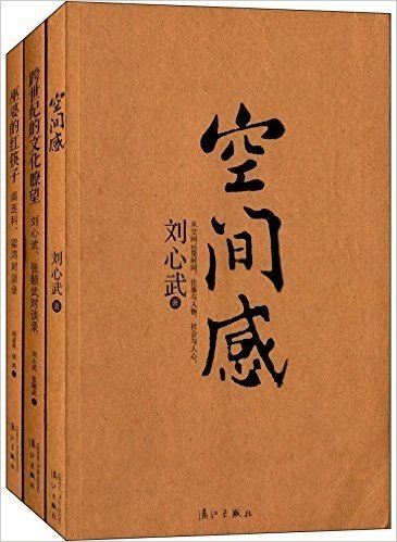 空间感+跨世纪的文化瞭望+巫婆的红筷子(套装共3册)