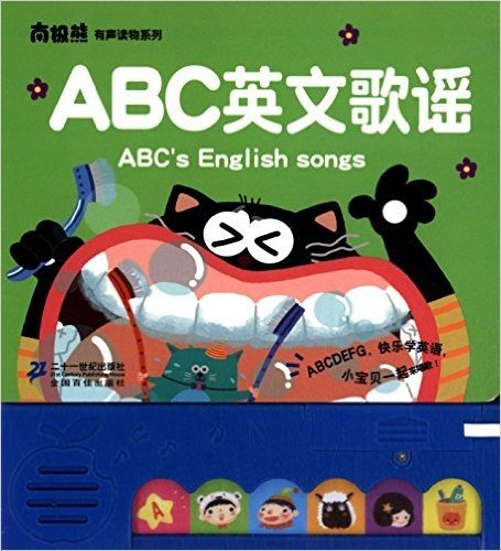 南极熊有声读物系列:ABC英文歌谣