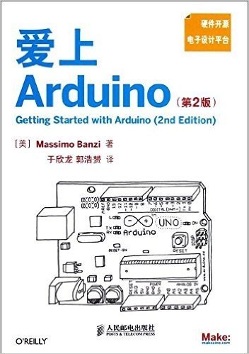 硬件开源电子设计平台:爱上Arduino(第2版)