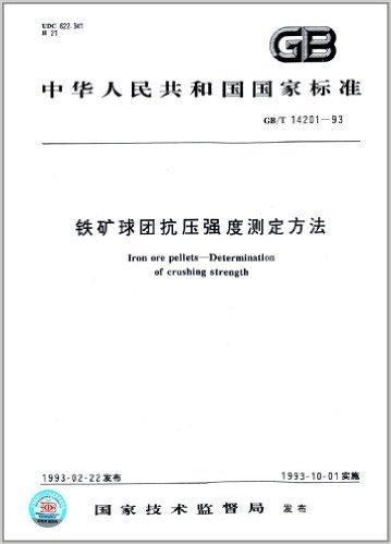 中华人民共和国国家标准:铁矿球团抗压强度测定方法(GB/T 14201-1993)