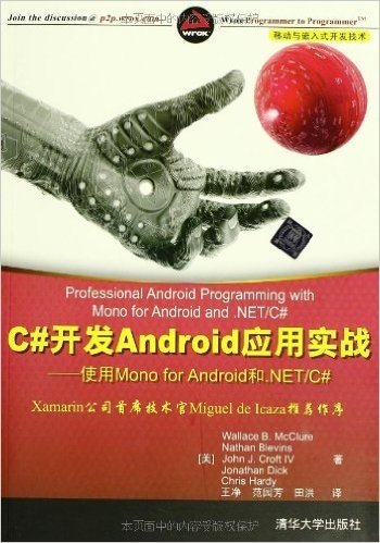 移动与嵌入式开发技术•C#开发Android应用实战:使用Mono for Android和.NET/C#