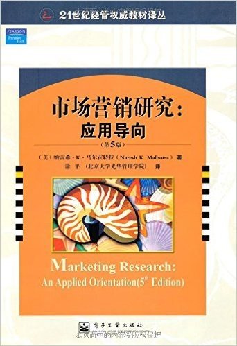 市场营销研究:应用导向(第5版)