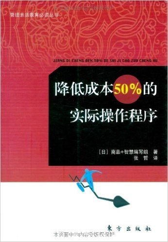 降低成本50%的实际操作程序