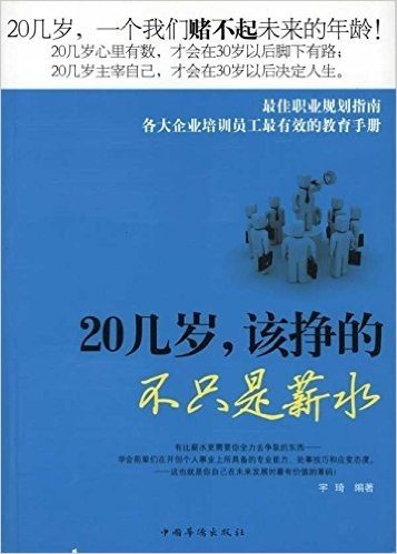 20几岁,该挣的不只是薪水