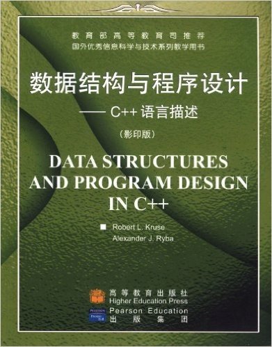 数据结构与程序设计:C++语言描述(影印版)