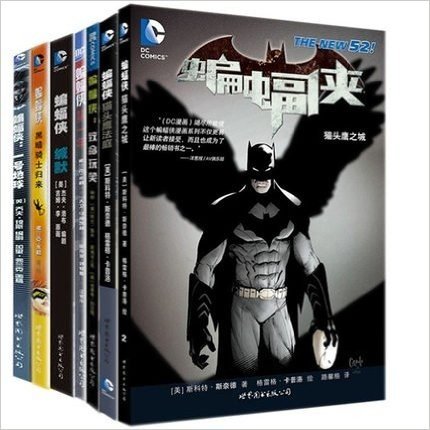 蝙蝠侠 一号地球 黑暗骑士归来 第一年 缄默 致命玩笑 猫头鹰法庭 猫头鹰之城 欧美漫画 全套7本