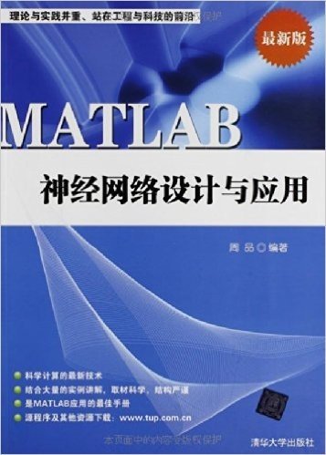 MATLAB神经网络设计与应用