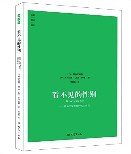 看不见的性别:提示史前女性的真实角色