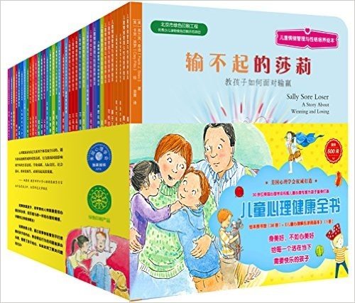 儿童情绪管理与性格培养绘本(精选版)(套装共38册)