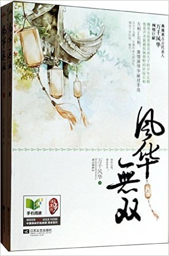 风华无双(套装共2册)