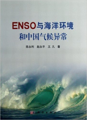 ENSO与海洋环境和中国气候异常