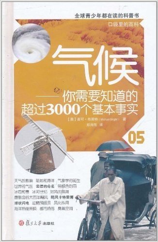 气候:你需要知道的超过3000个基本事实