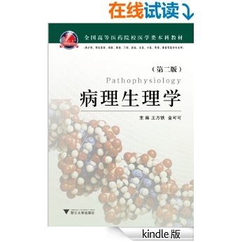 病理生理学