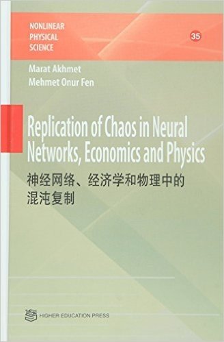 神经网络、经济学和物理中的混沌复制 （Replication of Chaos