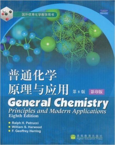 普通化学原理与应用(第8版影印版)
