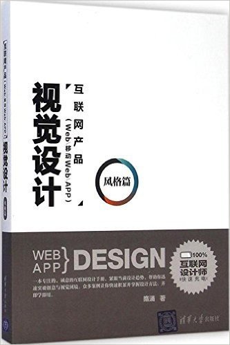 互联网产品(Web/移动Web/APP)视觉设计(风格篇)