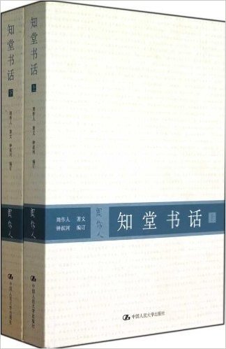 中国语文经典•知堂书话(套装上下册)