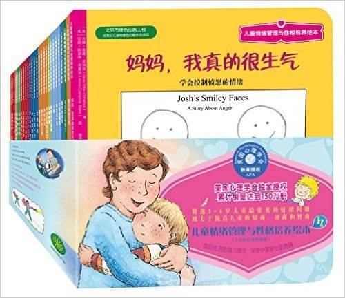 儿童情绪管理与性格培养绘本系列(3-6岁必读精华版)(套装共27册)