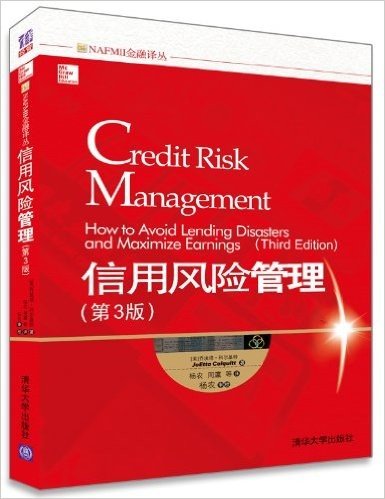 信用风险管理(第3版)