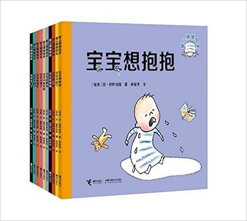 婴儿情绪绘本（全10册）