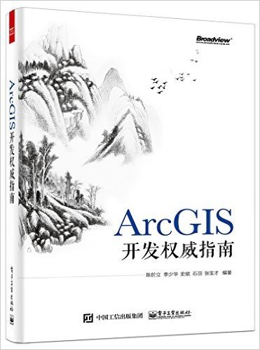 ArcGIS开发权威指南