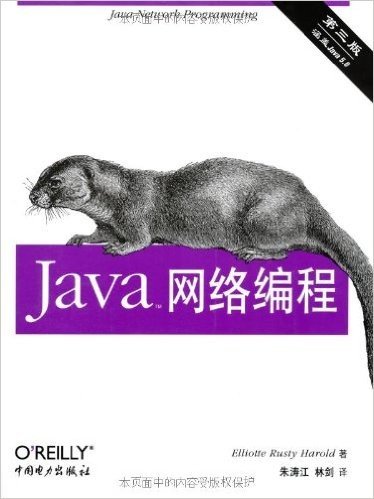 Java网络编程(第3版)