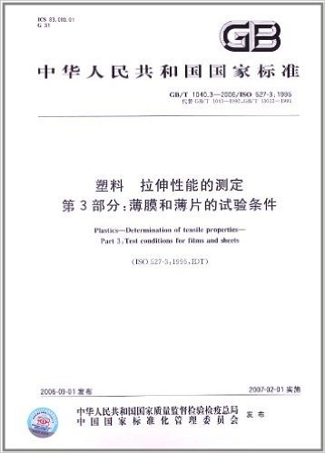 塑料、拉伸性能的测定(第3部分):薄膜和薄片的试验条件(GB/T 1040.3-2006)(ISO 527-3:1995)