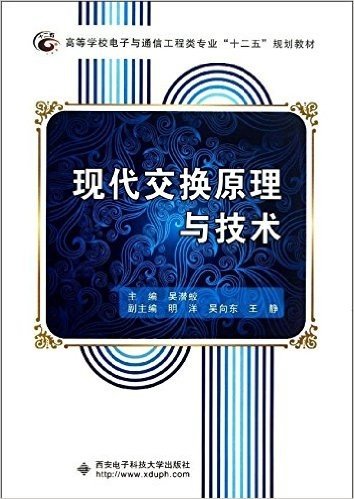 现代交换原理与技术