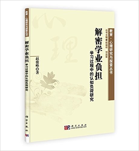 解密学业负担:学习过程中的认知负荷研究