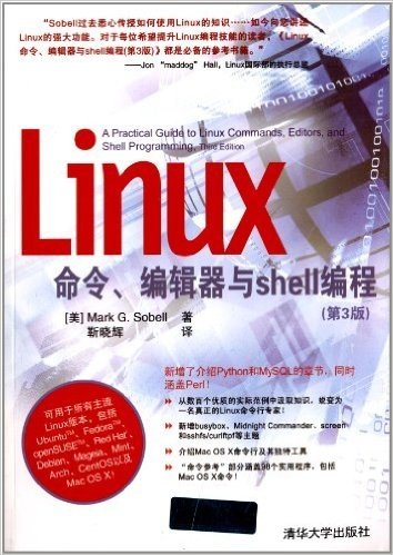 Linux命令、编辑器与Shell编程(第3版)