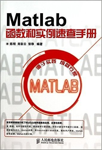 Matlab函数和实例速查手册