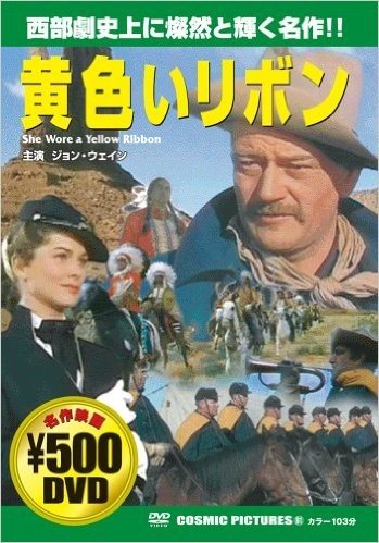 DVD 黄色いリボン