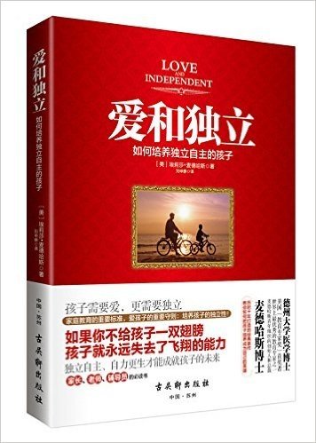 爱和独立:如何培养独立自主的孩子