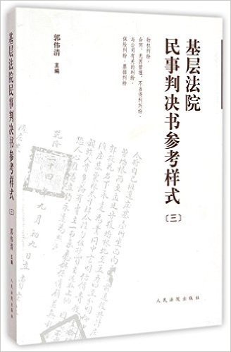 基层法院民事判决书参考样式(三)