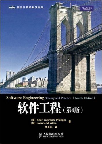 软件工程(第4版)