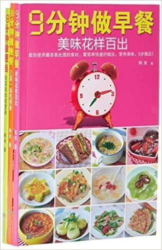 跟美女阿米学做菜,5步搞定营养美味餐(套装共3册)