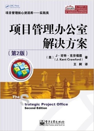 项目管理办公室解决方案(第2版)(附CD光盘1张)