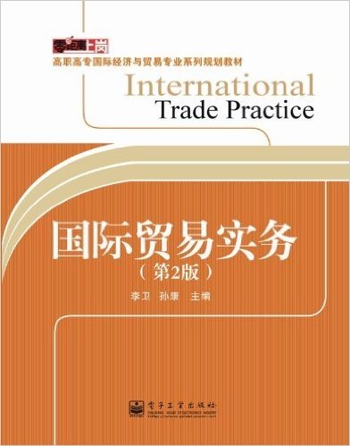 国际贸易实务(第2版)