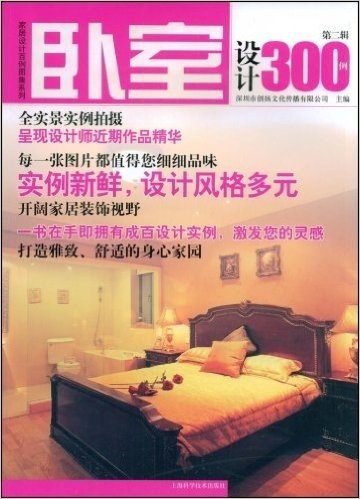 卧室设计300例(第2辑)