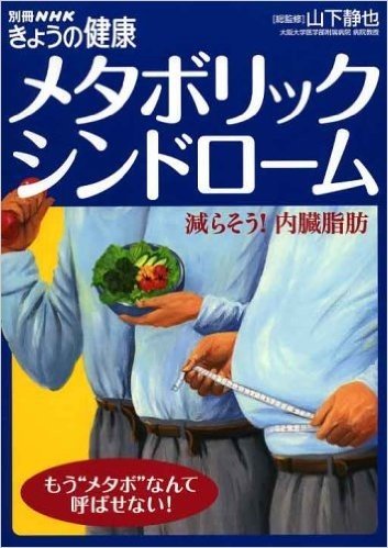 メタボリックシンドローム:減らそう!内臓脂肪