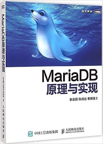 MariaDB原理与实现