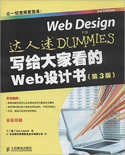 写给大家看的Web设计书(第3版)
