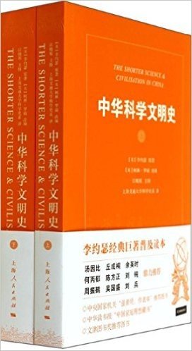 中华科学文明史(套装共2册)