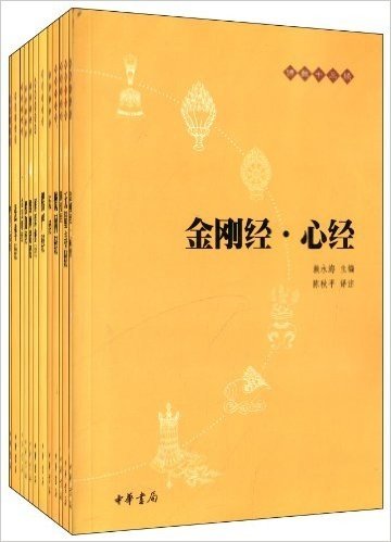 佛教十三经(套装共12册)