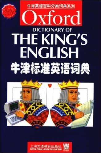 牛津标准英语词典