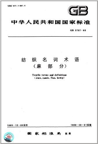中华人民共和国国家标准:纺织名词术语(麻部分)(GB 5707-1985)