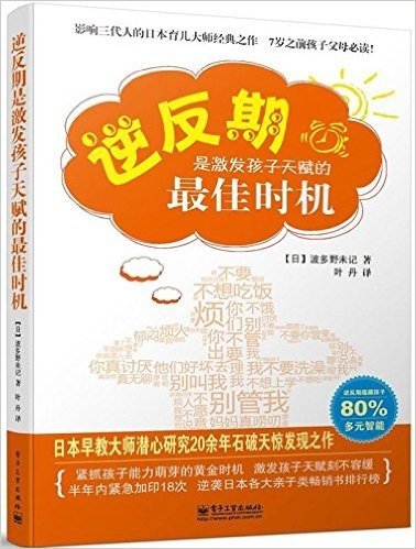 逆反期是激发孩子天赋的最佳时机